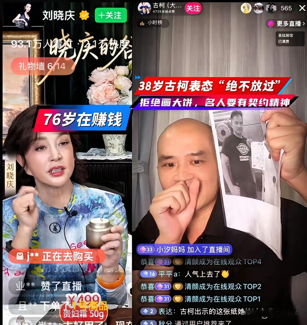 还真是，尽管你！看到刘晓庆竟然也直播了，她的直播间人数一直没有下1万。再看看那边