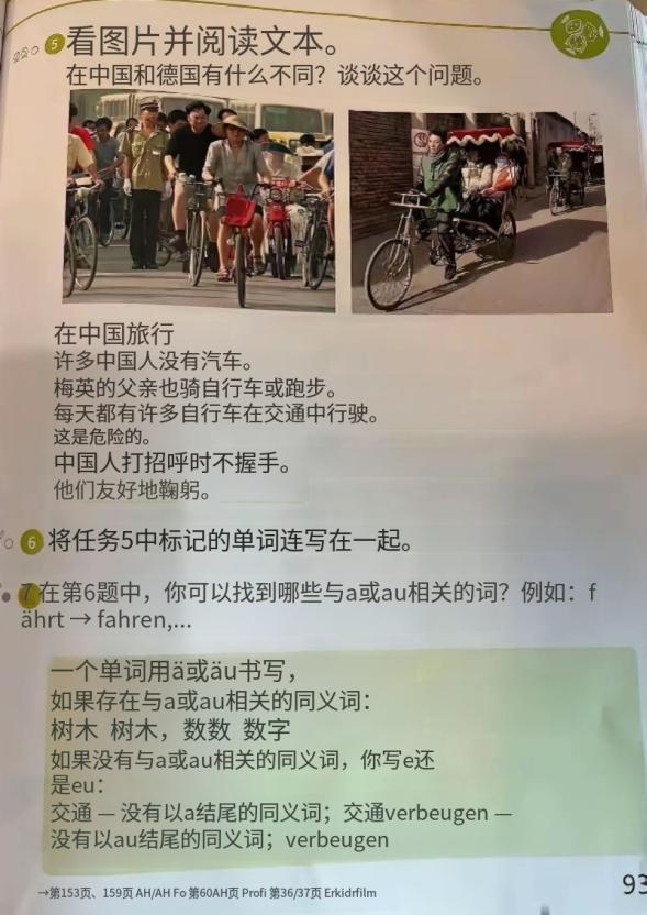 一张德国教材截图突然引发热议。“2026德国教材：在中国旅行中许多中国人没有汽车