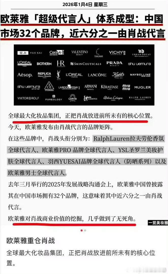 欧莱雅集团报告中2026第一季度领跑市场页面直接放了肖战商务图！超强号召力和商业