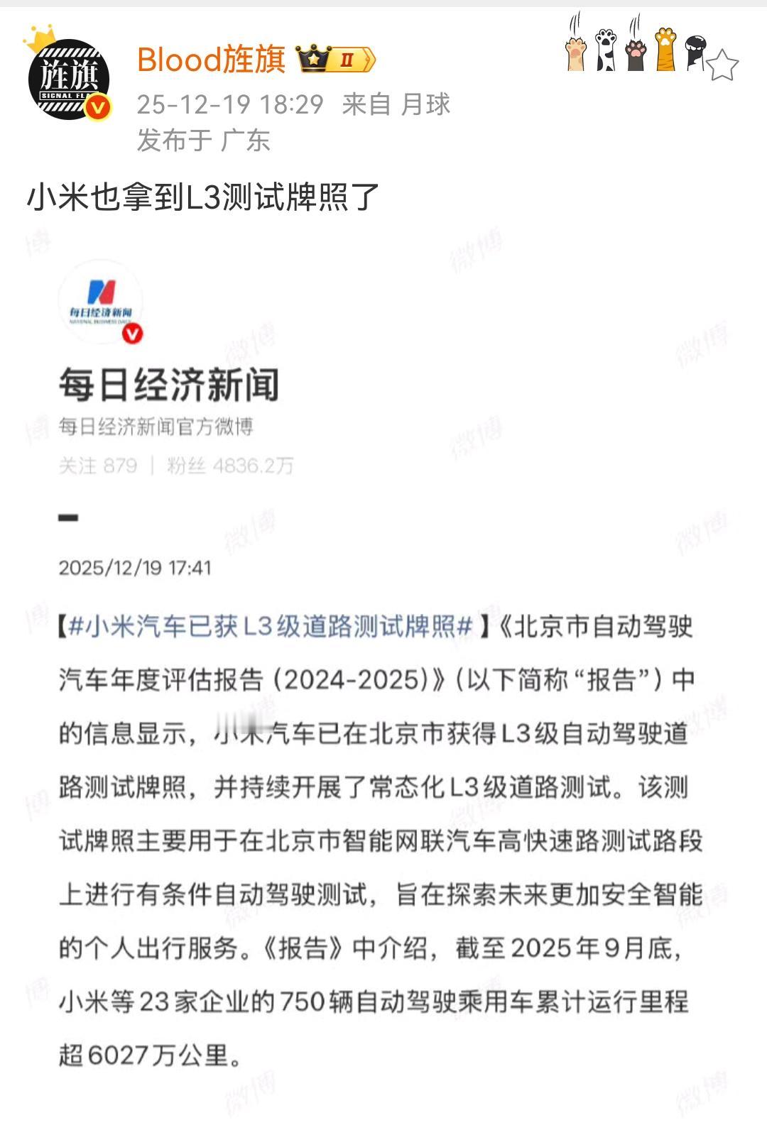 艹老师：小米汽车也拿到了L3自动驾驶测试资格！这样看来只要车企有能力申请，就
