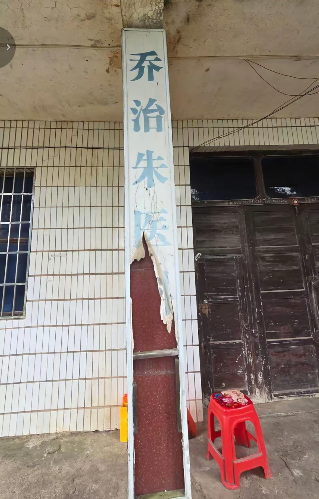 有热心的网友去武冈看了朱跃军博士的家和以前看诊的地方，没有装修，还是木制门，看诊
