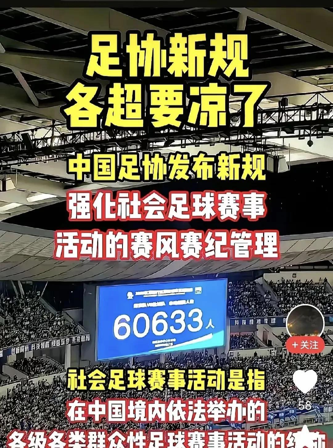 现在是足协和地方博弈的关键时刻结果无非两种，一种是足协挂虚名，不干预地方的管理