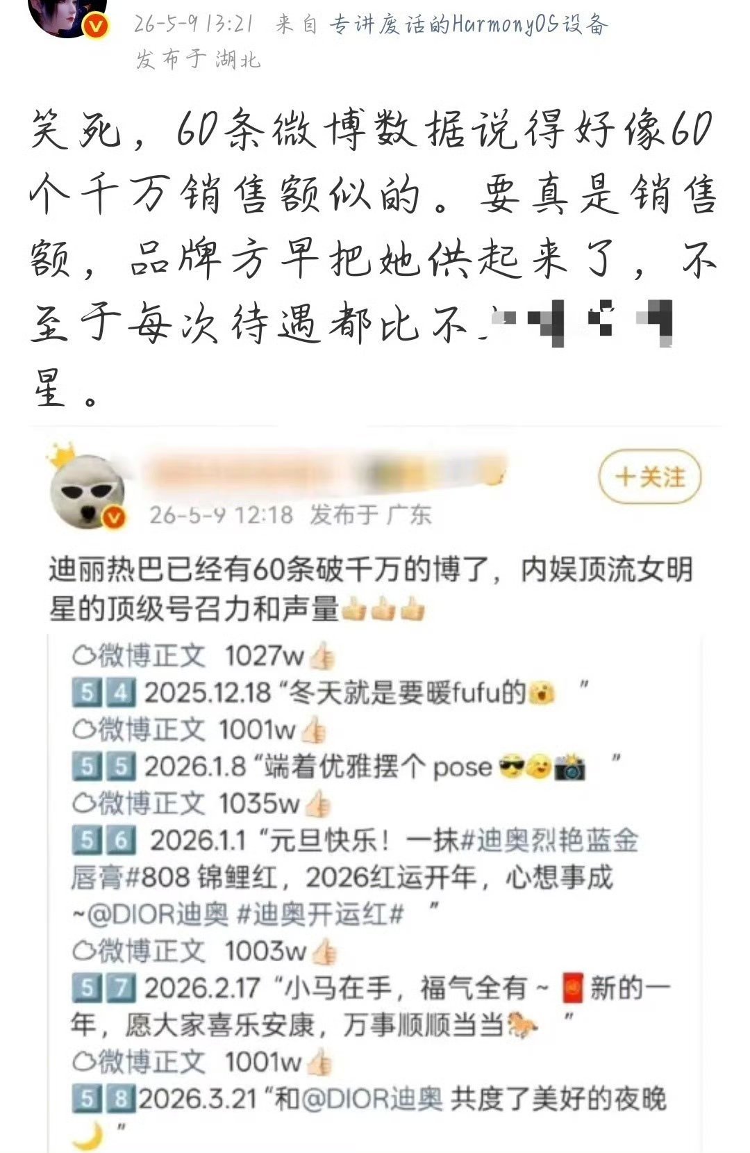 自家没有60条破千万博就羡慕巴家。。。。话说迪丽热巴代言质量也是90top了吧