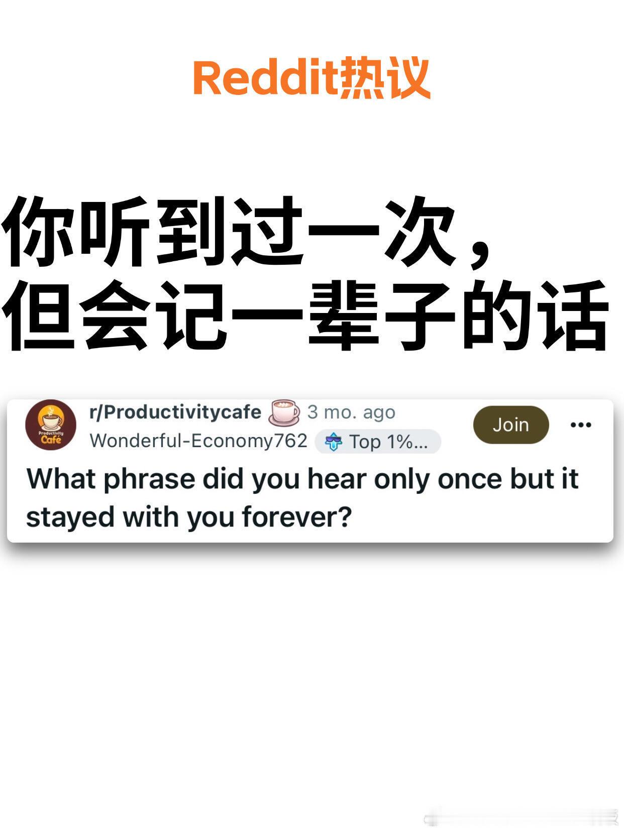 那些听到过一次就会记一辈子的话​​​