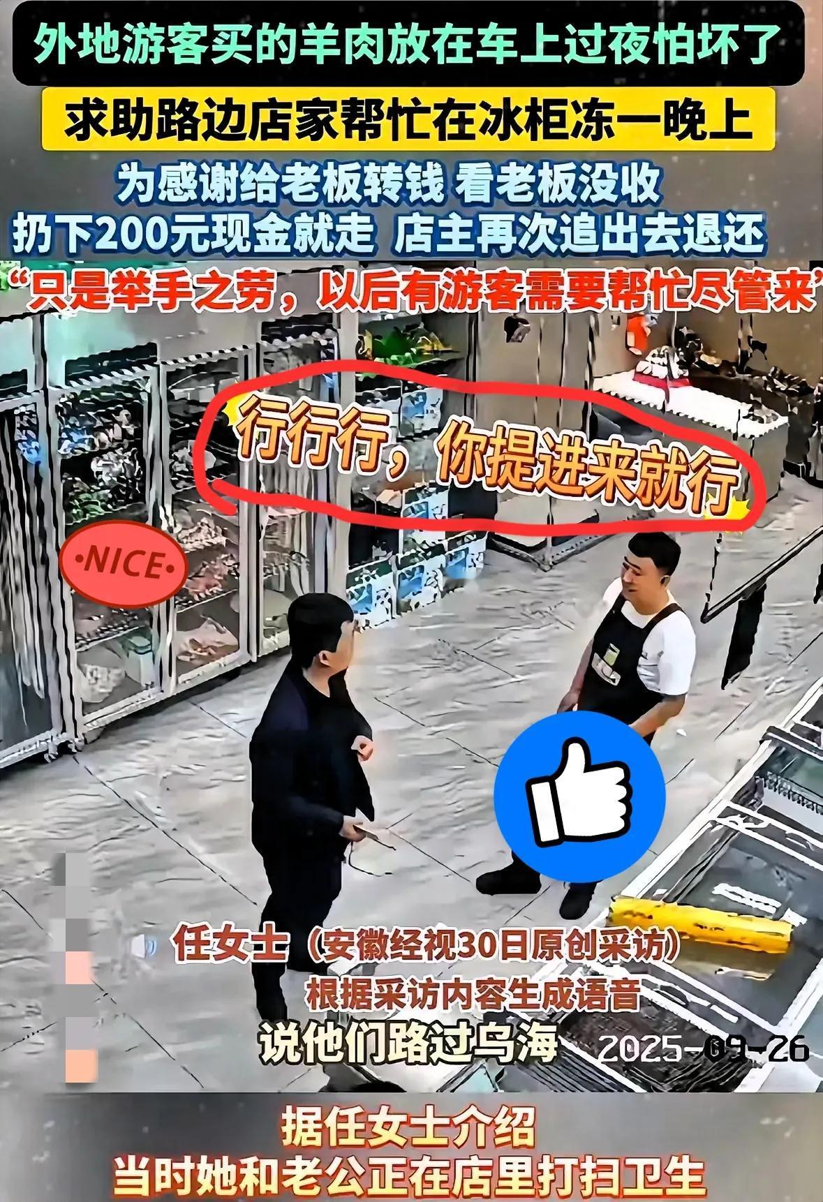 活该人家发财！男子去内蒙旅游，途中买了只羊，晚上住酒店担心羊肉放车里坏了，便求助