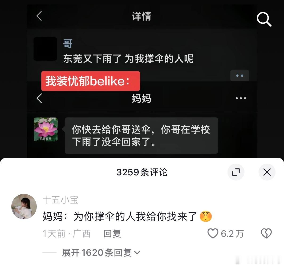 以后装忧郁的时候记得屏蔽家人