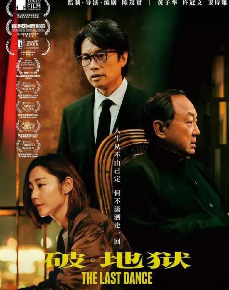 黄子华再度陪跑破地狱斩获最佳男女主角黄子华主演《破·地狱》斩获2025年度香港