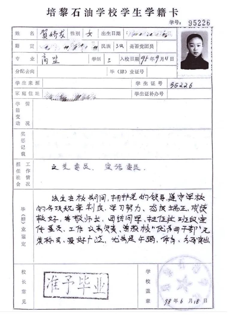 贺娇龙母校发文悼念！贺娇在校表现优异，担任班干部，团结同学，成绩良好，爱好广