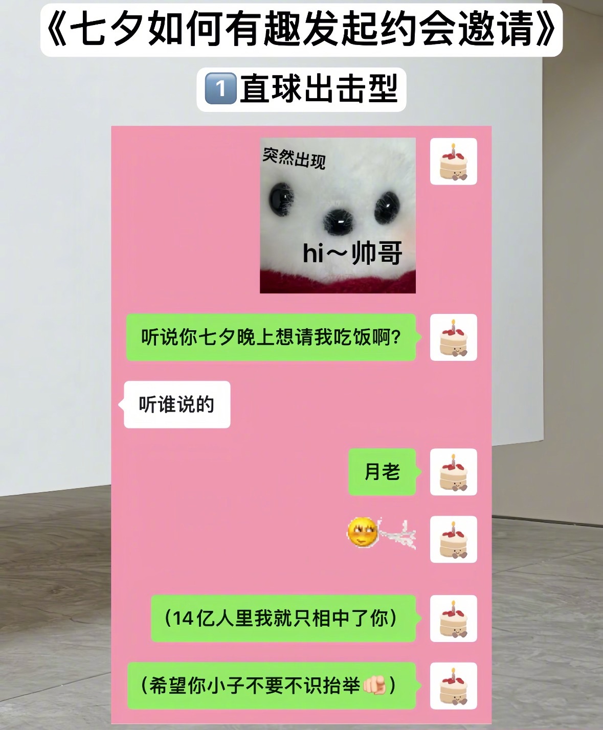 七夕如何有趣发出约会邀请​​​