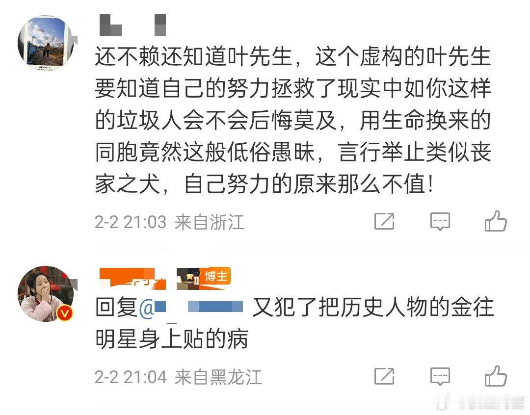 别把历史人物流的血往你哥身上代了，不是演了烈士就是烈士就可以分享烈士荣光的，这个