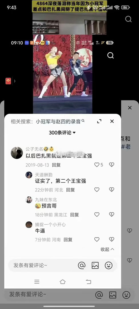 网友2019年曾经预言：以后巴扎黑就是第二个王宝强？ ​​​