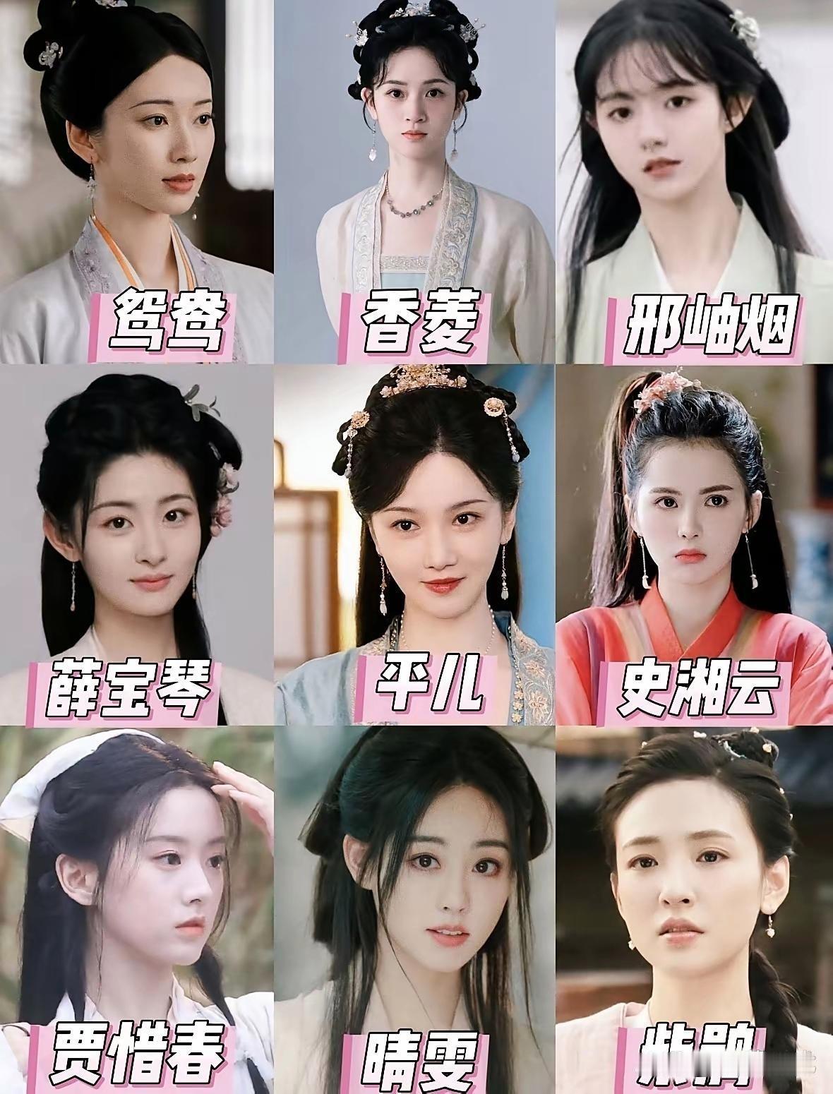 新版《红楼梦》演员选角曝光，大多都是当红的流量明星，各个俊男美女，只是有一个问