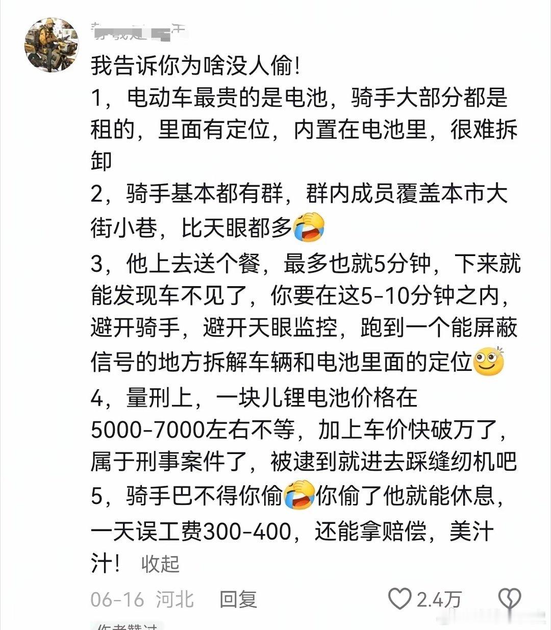 怪不得外卖小哥从来不锁车