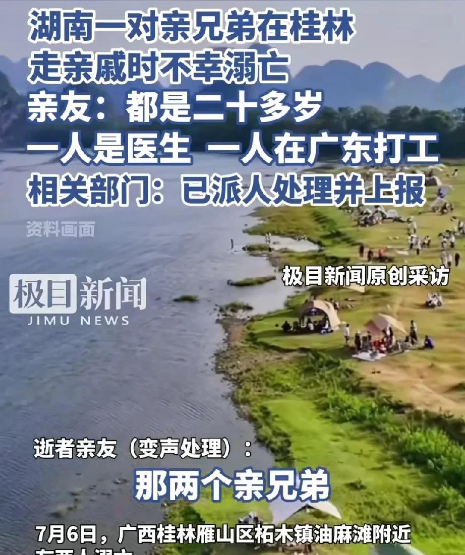 湖南20多岁亲兄弟，跨省走亲戚却不幸溺亡，一人还是医生，这下麻烦大了！据两兄弟