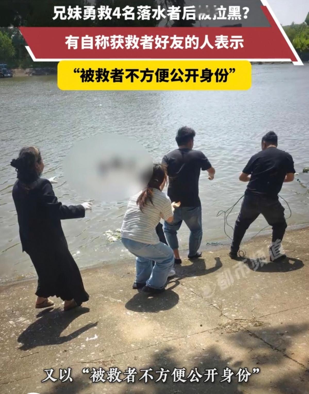 盐城救四名落水者反被拉黑这事听着有点乱。5月10日下午，在江苏盐城通榆河畔，一名
