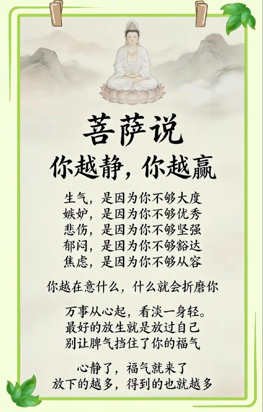 人静则安，事静则顺，心静则胜。越静的人，越能看清方向，越能在喧嚣中赢得人生。遇到