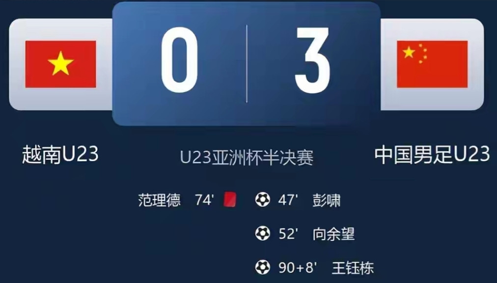 奇迹在不经意间诞生。U23中国与越南的半决赛，赛前没有人看好中国队，更有很多大咖