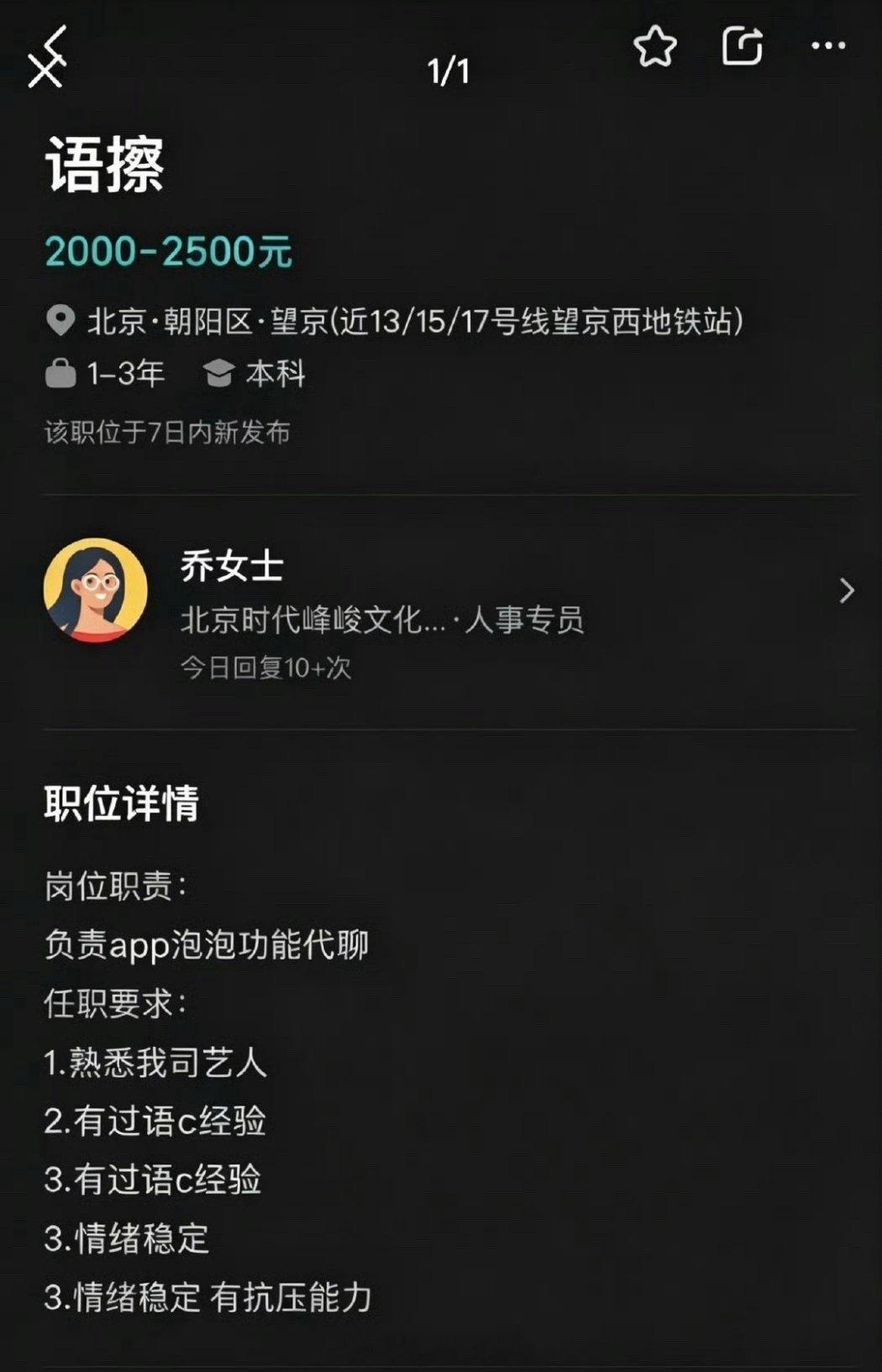 何意味？！这个岗位立马就开始招人了吗？月薪还是2000-2500？高会泡泡