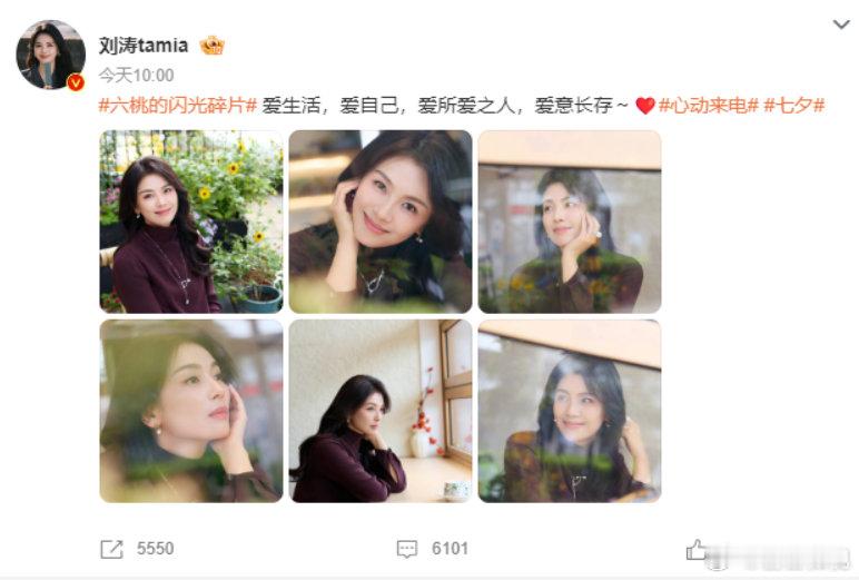 刘涛七夕发文刘涛七夕发了好多爱刘涛七夕氛围感文案送达！温柔寄语爱生活，爱自己，爱