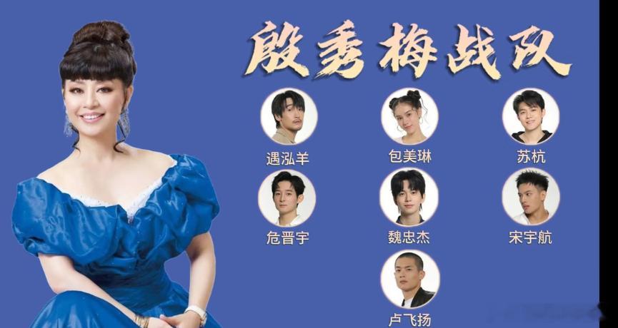 《声鸣远扬2025》三方成团！蓄势待发！殷秀梅队：包美琳、卢飞扬、危晋宇、宋宇航