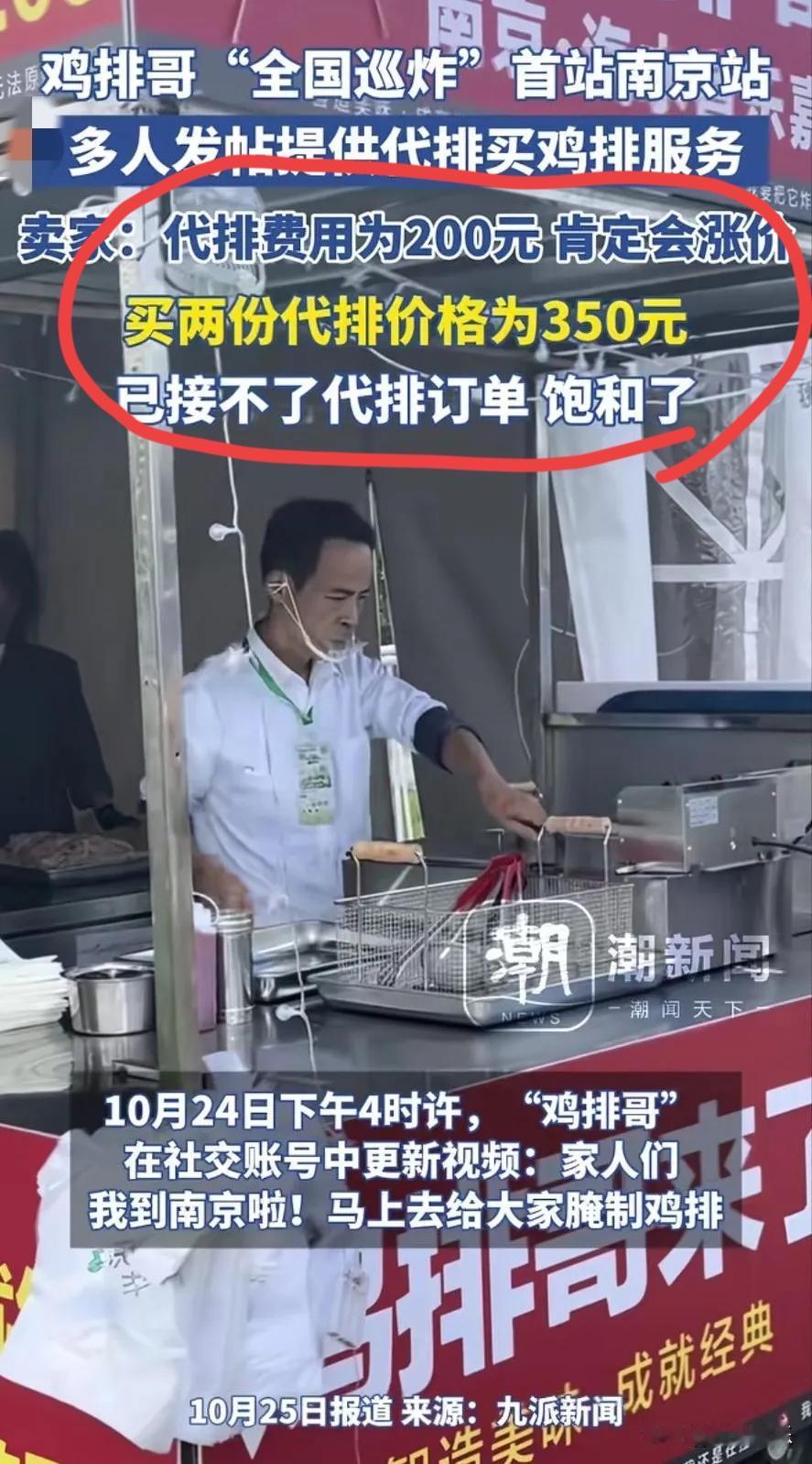 奉劝鸡排哥快踩刹车！没看见拉面哥、理发晓华爆火后全栽在“贪多”上？全国巡炸看着