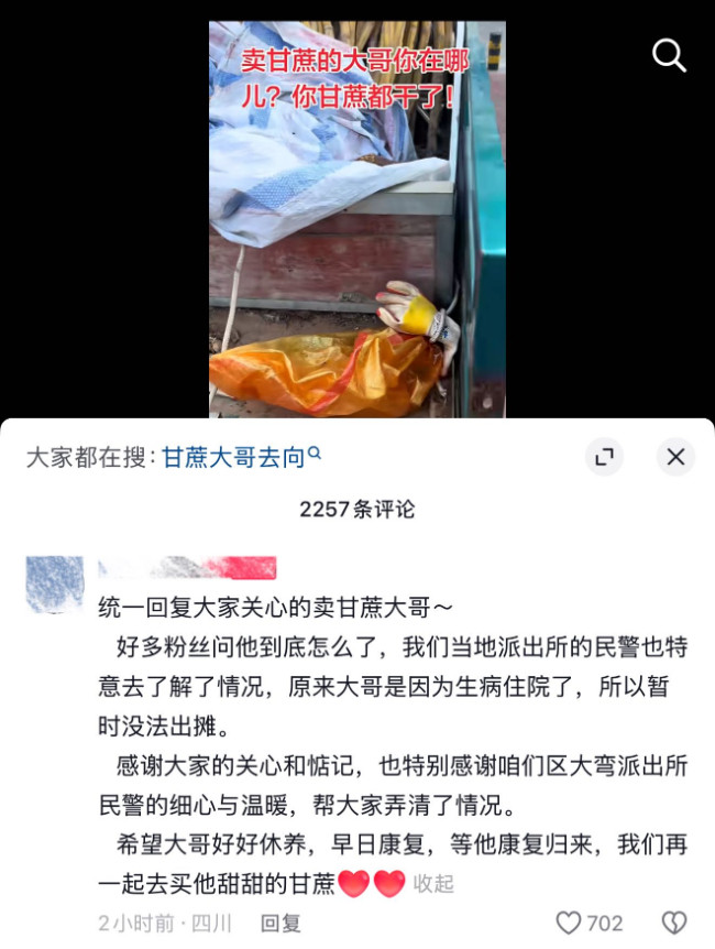 “甘蔗放成木头”寻人启事走红，网民关爱背后的暖心结局