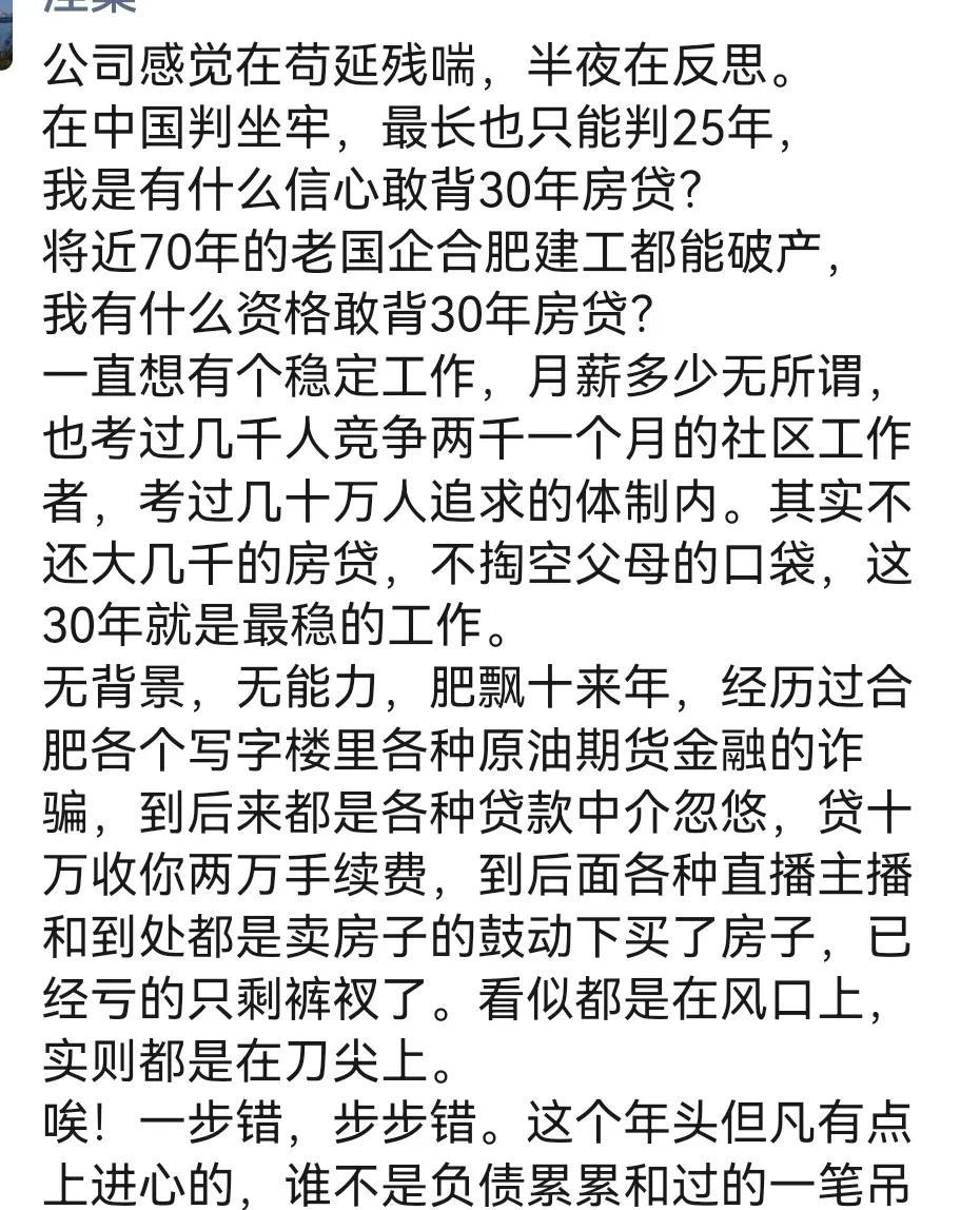 30岁买房的，还贷款到60岁。没这个贷款的，这个不是比体制内还稳定？很多人其实