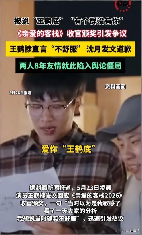 太心疼！王鹤棣客栈录制全程隐忍，私下情绪真的藏不住😔看完《亲爱的客栈》收官片