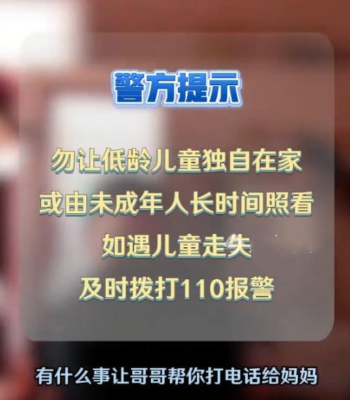 厉害！12岁娃临危不乱，一通电话找回走失弟弟，这操作太圈粉！谁看了不竖大拇