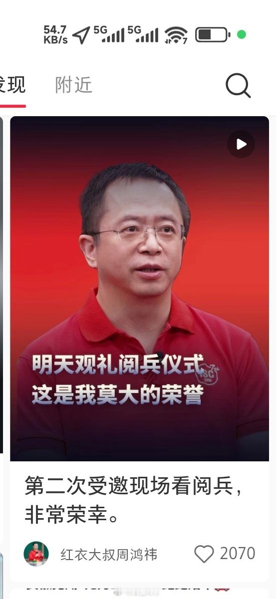 刚刷到红衣大叔也受邀参观了，那么……是吧？必须的[大笑][大笑][大笑]