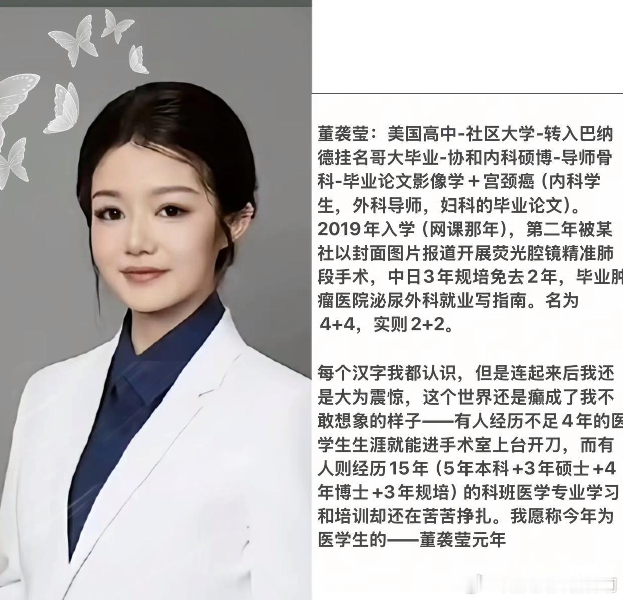 我问老公：中日友好医院的董小姐家这么有靠山，咋还想去学医啊？老公瞥了我一眼：她