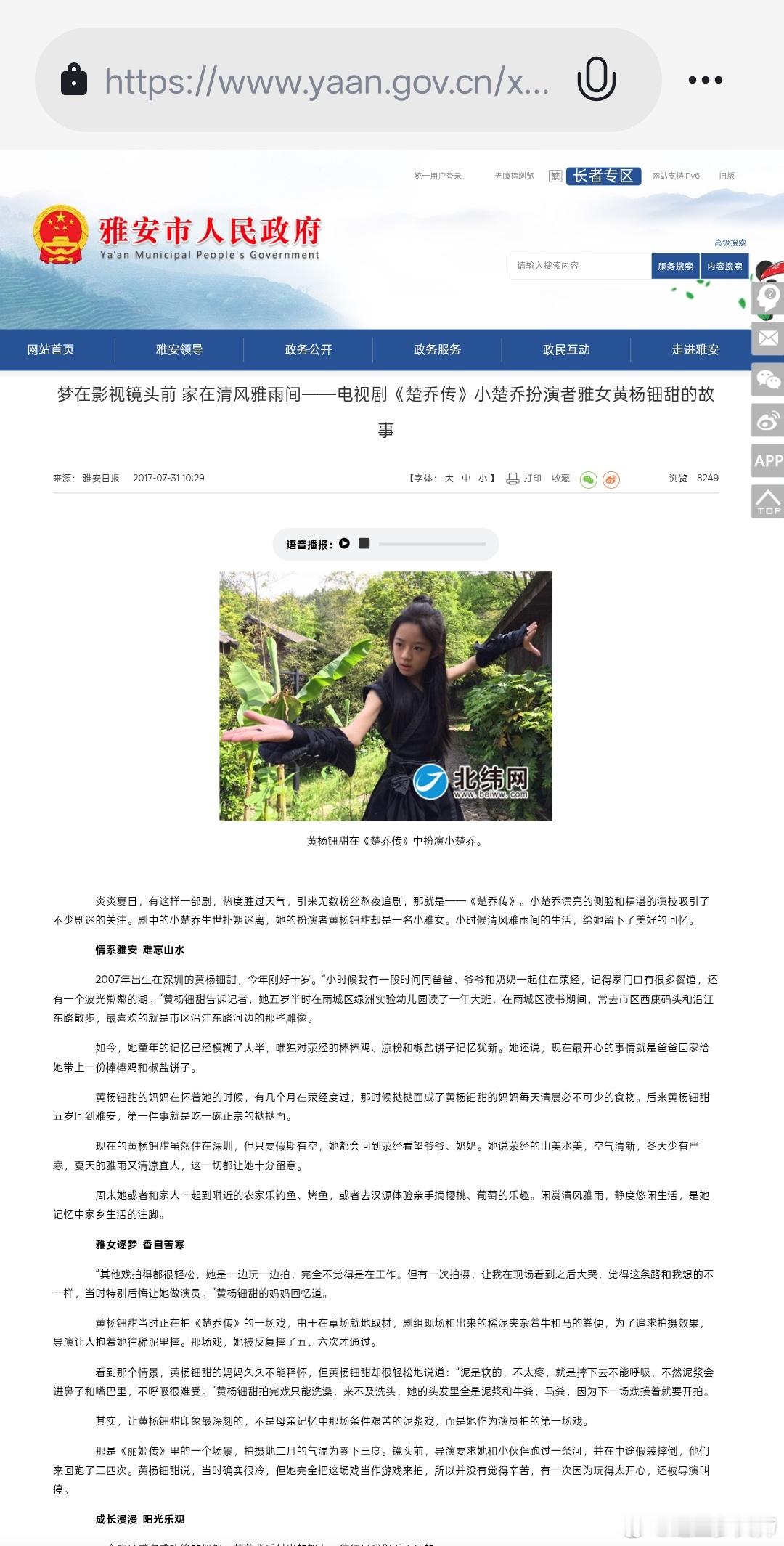 黄杨钿甜2017年就登上雅安政府网站。这条消息能登上政府网站就很奇怪。有些演艺圈