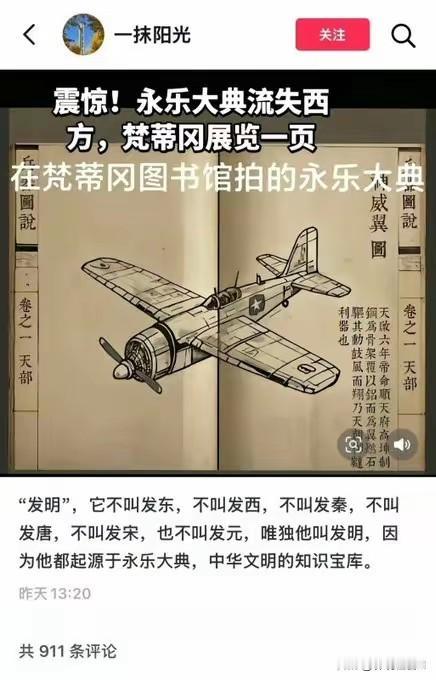 震惊！飞机的雏形来源于明朝，这张流失在西方的《永乐大典》图片就能够证明！发明，