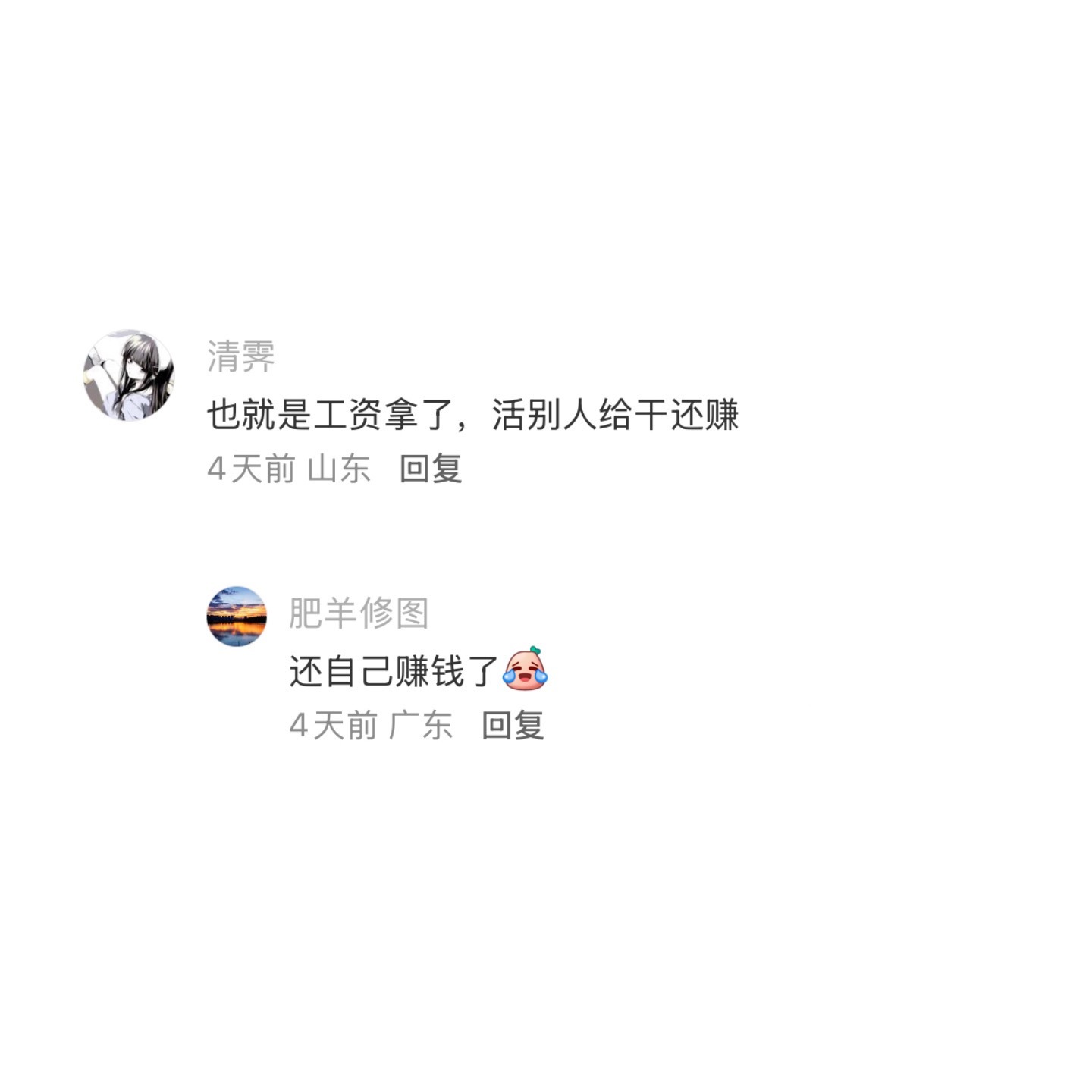 果然人赚不到认知以外的钱 ​​​