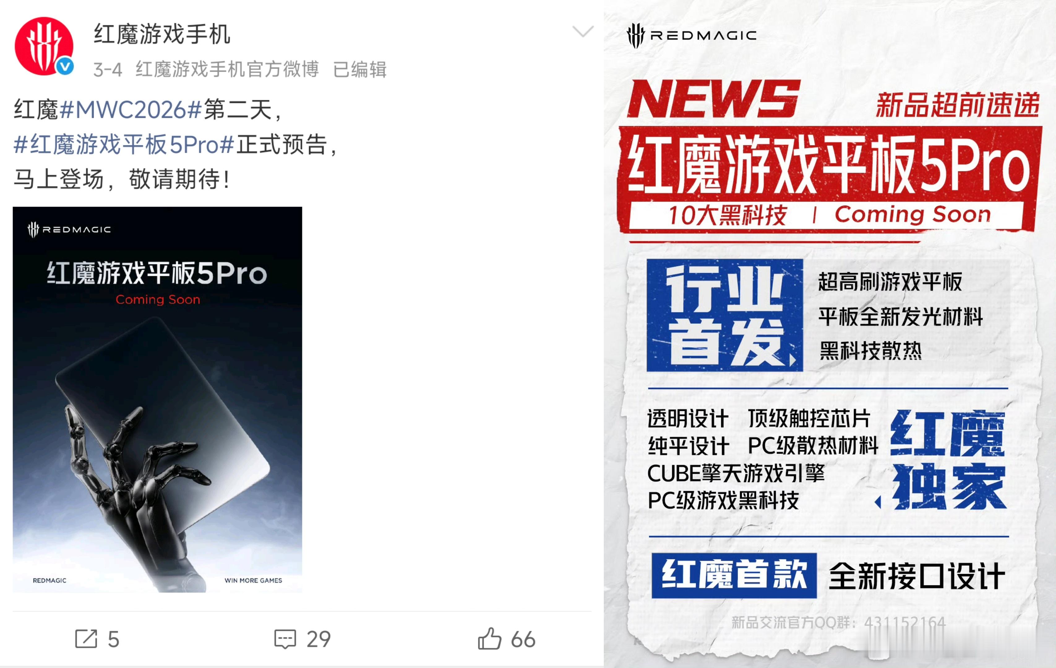 预热了两个多月的红魔游戏平板5Pro估计与红魔11SPro系列同场：9.06