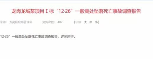 深圳龙岗，28岁的重庆女木工王某花，在工地拆模板时高坠身亡，项目负责人居然把死亡