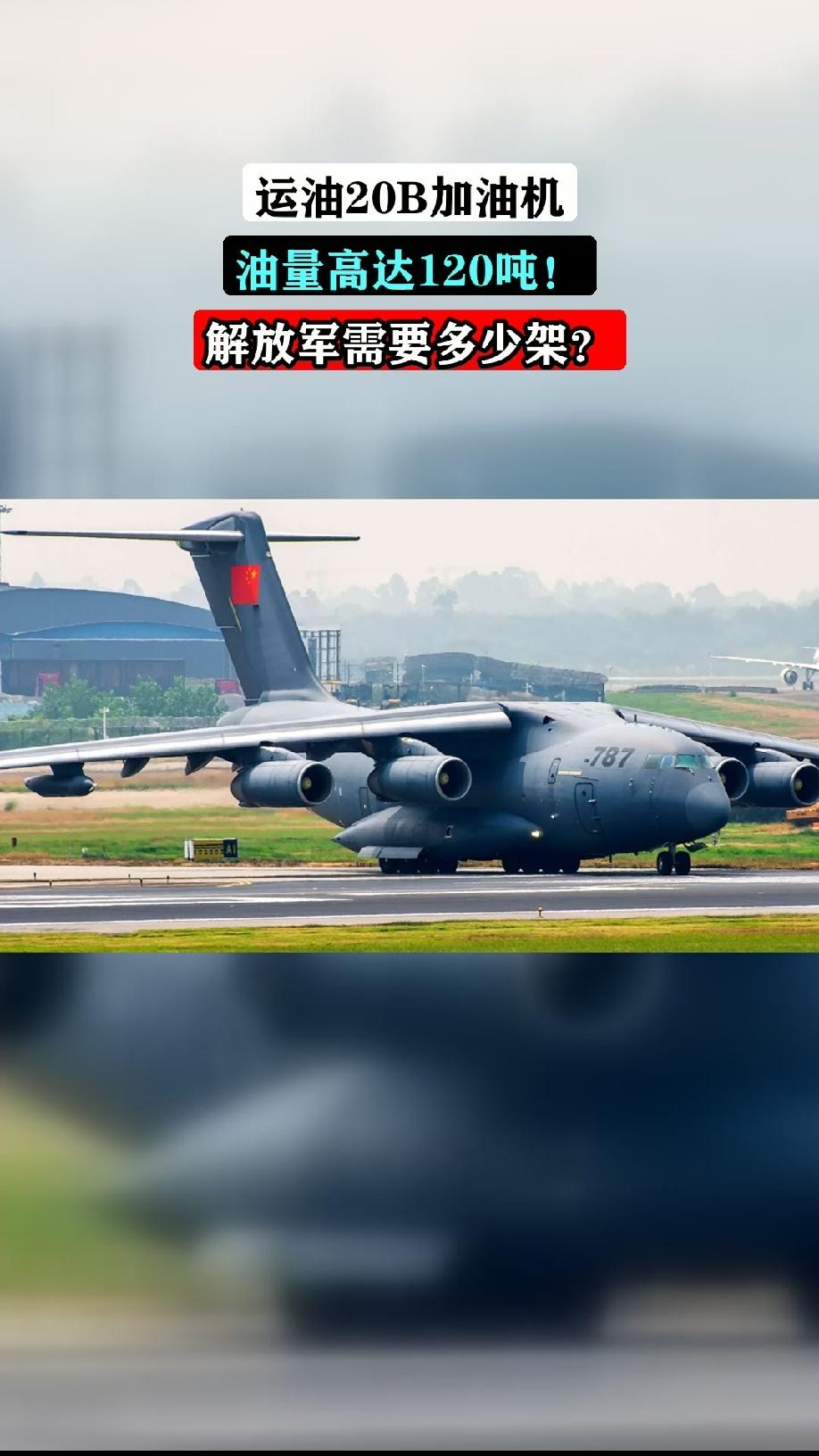 运油20与伊尔78究竟谁更强？！运油-20（尤其换装涡扇-