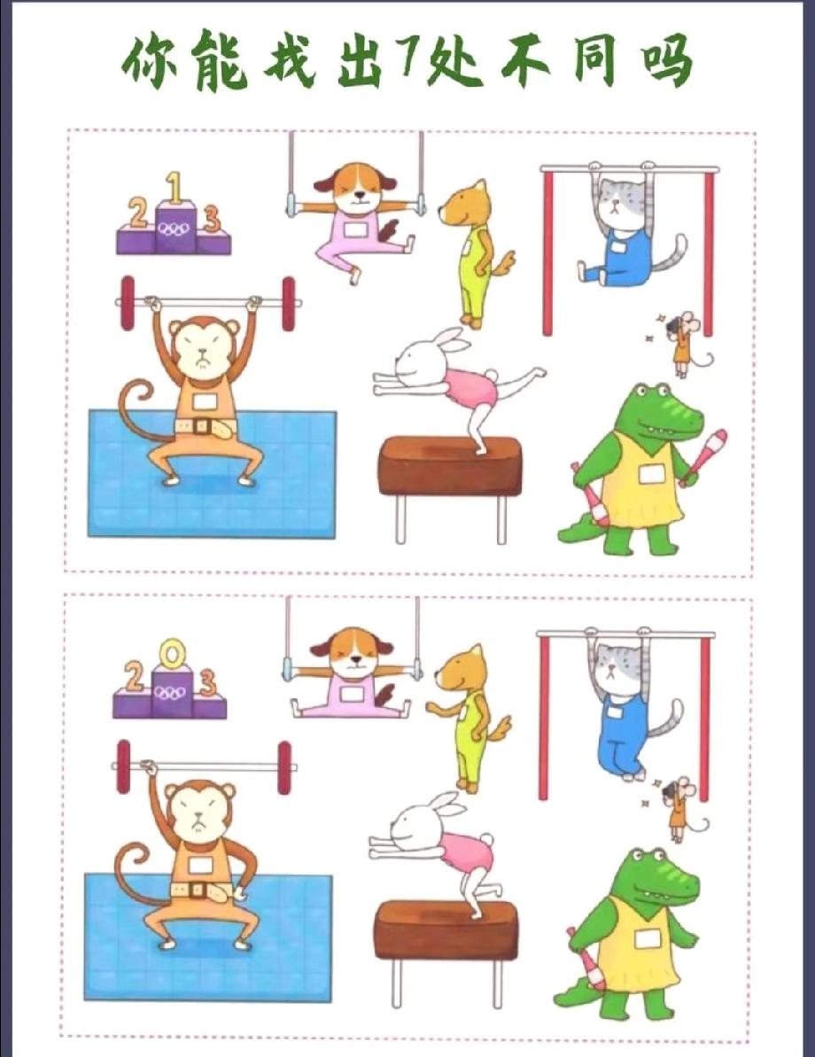 我不信有人能全找对！这组找不同里的7处细节，你发现了几处？