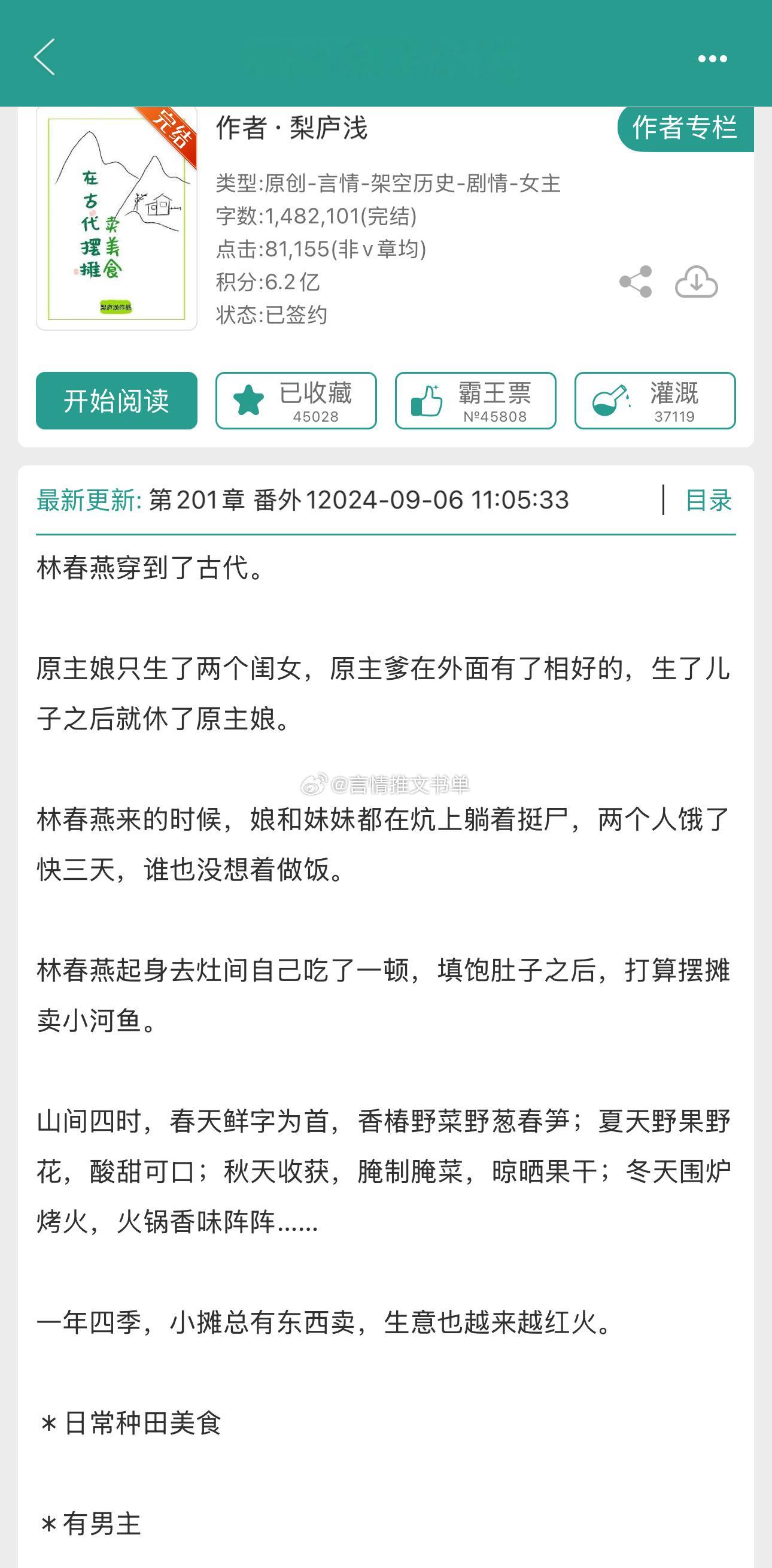 美食文《在古代摆摊卖美食》梨庐浅清醒能干村姑vs高大沉稳镖头穿越，美食日常，细水