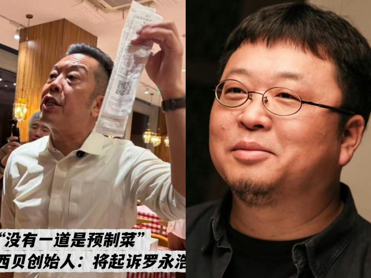 罗永浩奖励10万征线索？这波“西贝大战”我看懵了！罗永浩和西贝这事儿，我第一反应