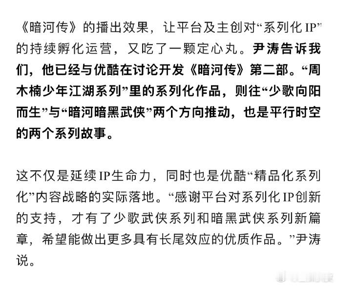 《暗河传》或将开发第二部，龚俊、常华森这部的确挺好看的