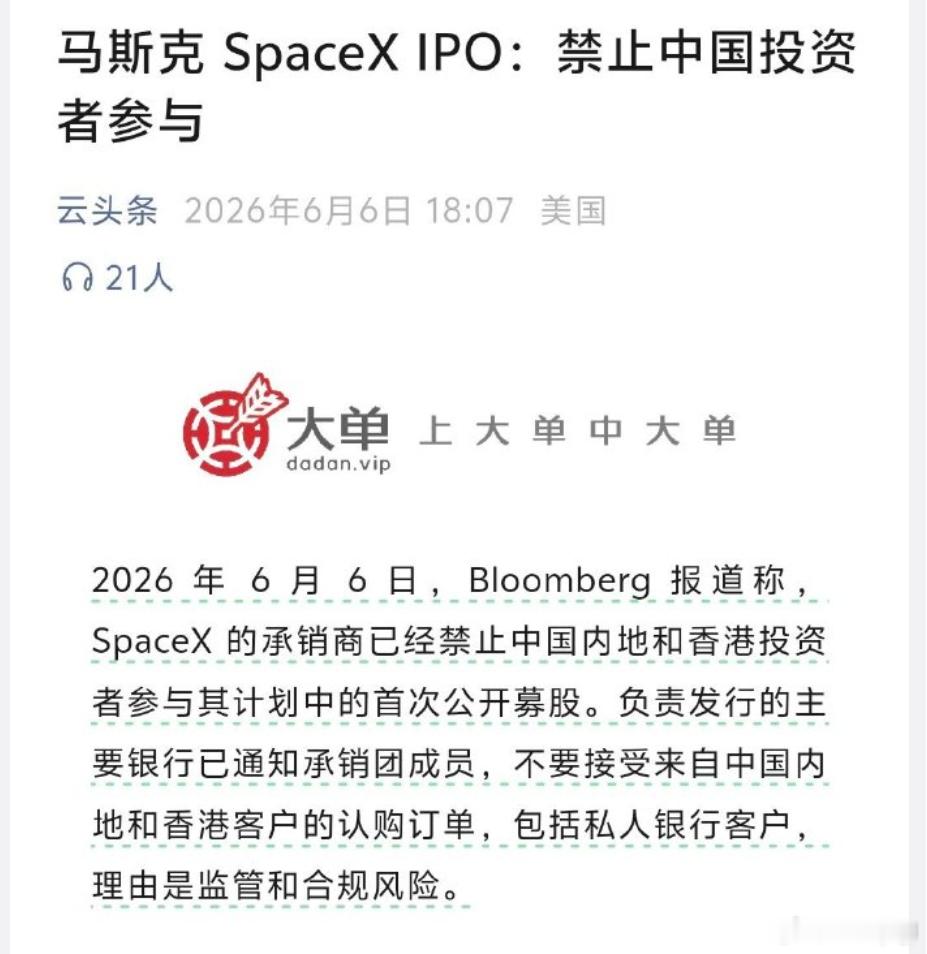 马斯克称禁止中国客户投SpaceX任何含中国资本的资金，包括香港，包括离岸信托