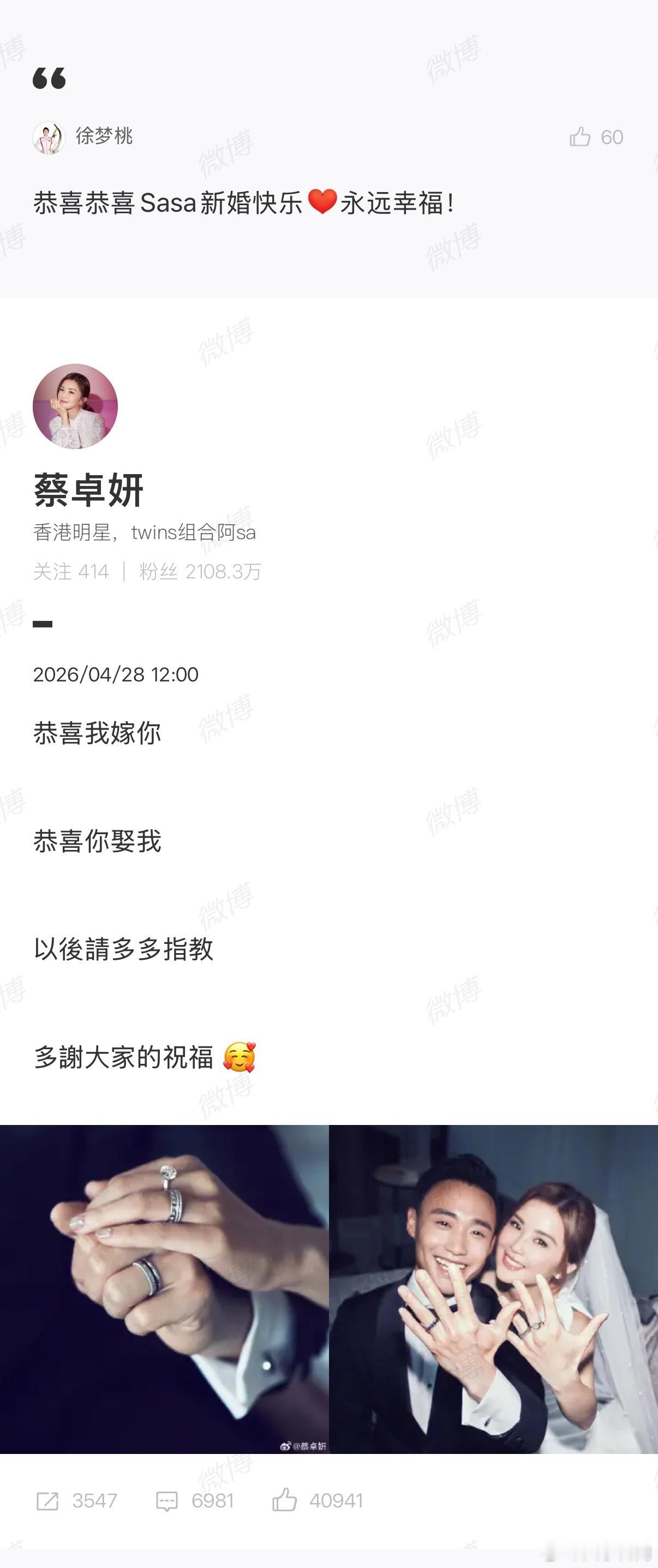【徐梦桃恭喜蔡卓妍】徐梦桃恭喜Sasa新婚快乐4月28日，发文宣布结婚，“恭喜我