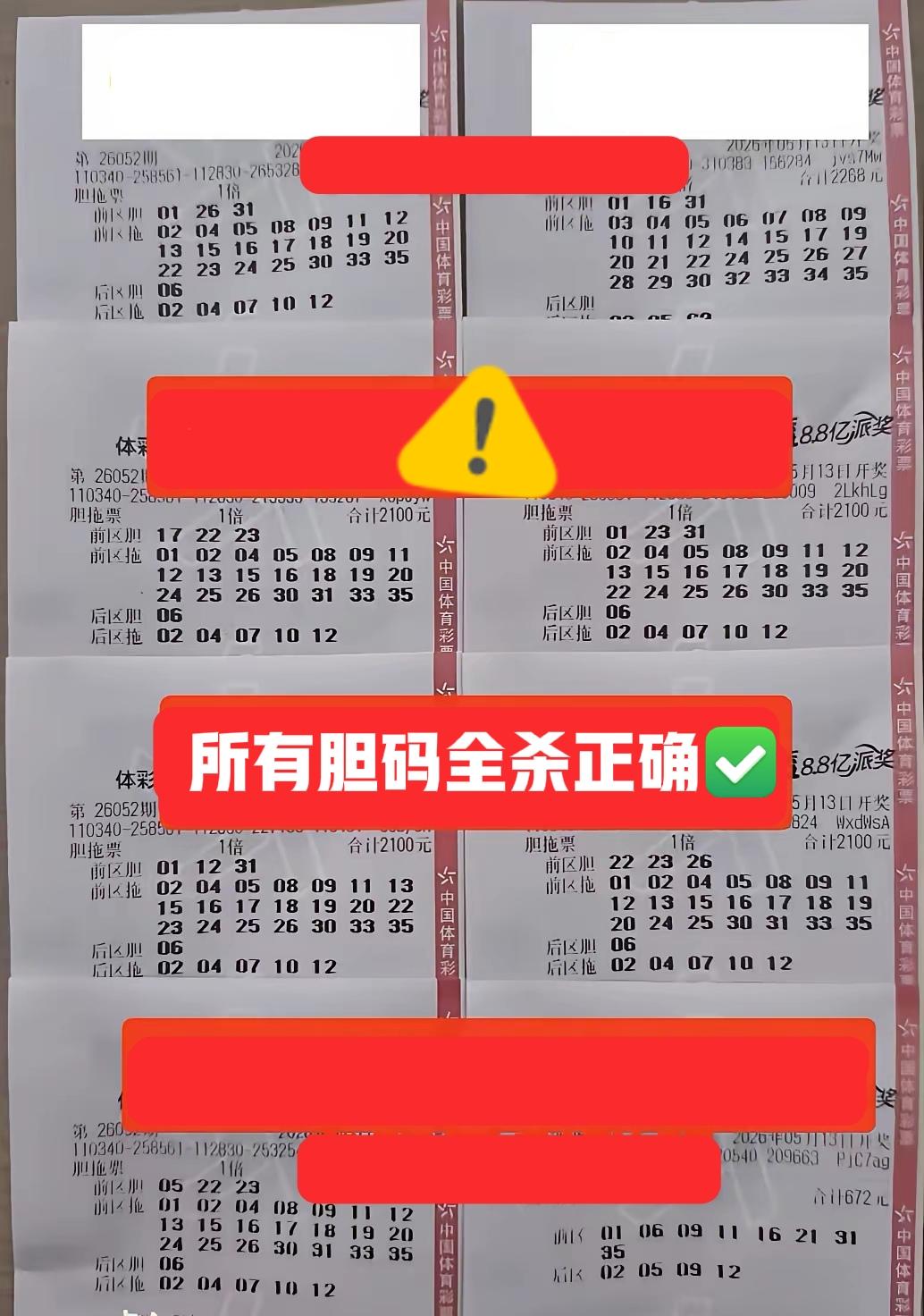 难得啊！这一次居然所有胆码全部杀光了！之前至少会中1到2个号，这一次居然所有胆码
