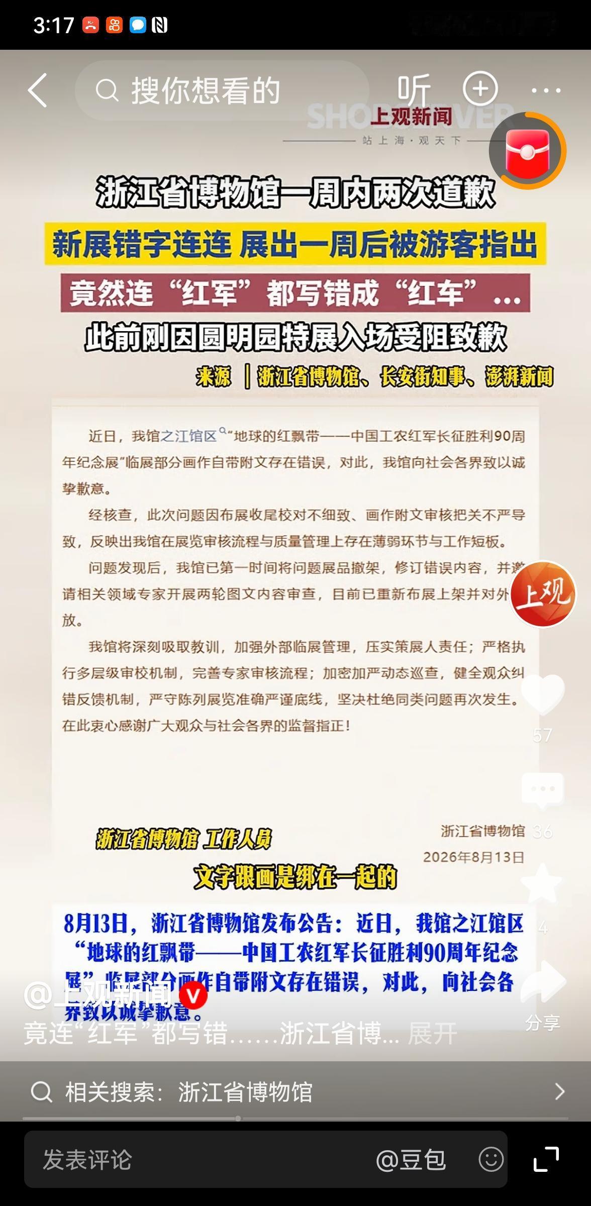 浙江省博一周两次道歉，那么明显的错误都看不出来，随便找一个中国人都能看得出来吧。