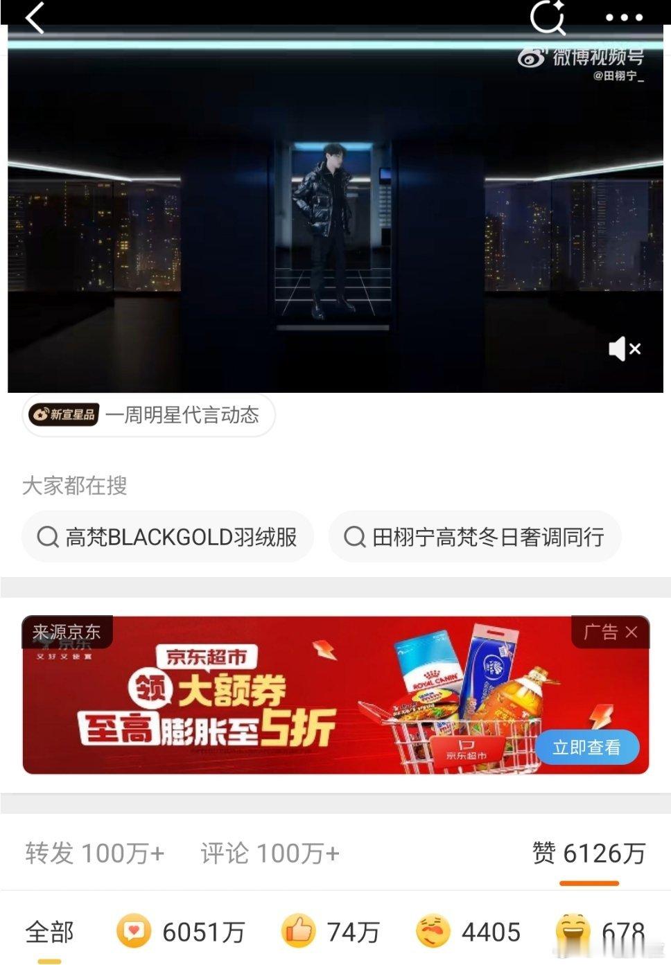 田栩宁微博外赞七十万内赞6000万什么水平？​​​