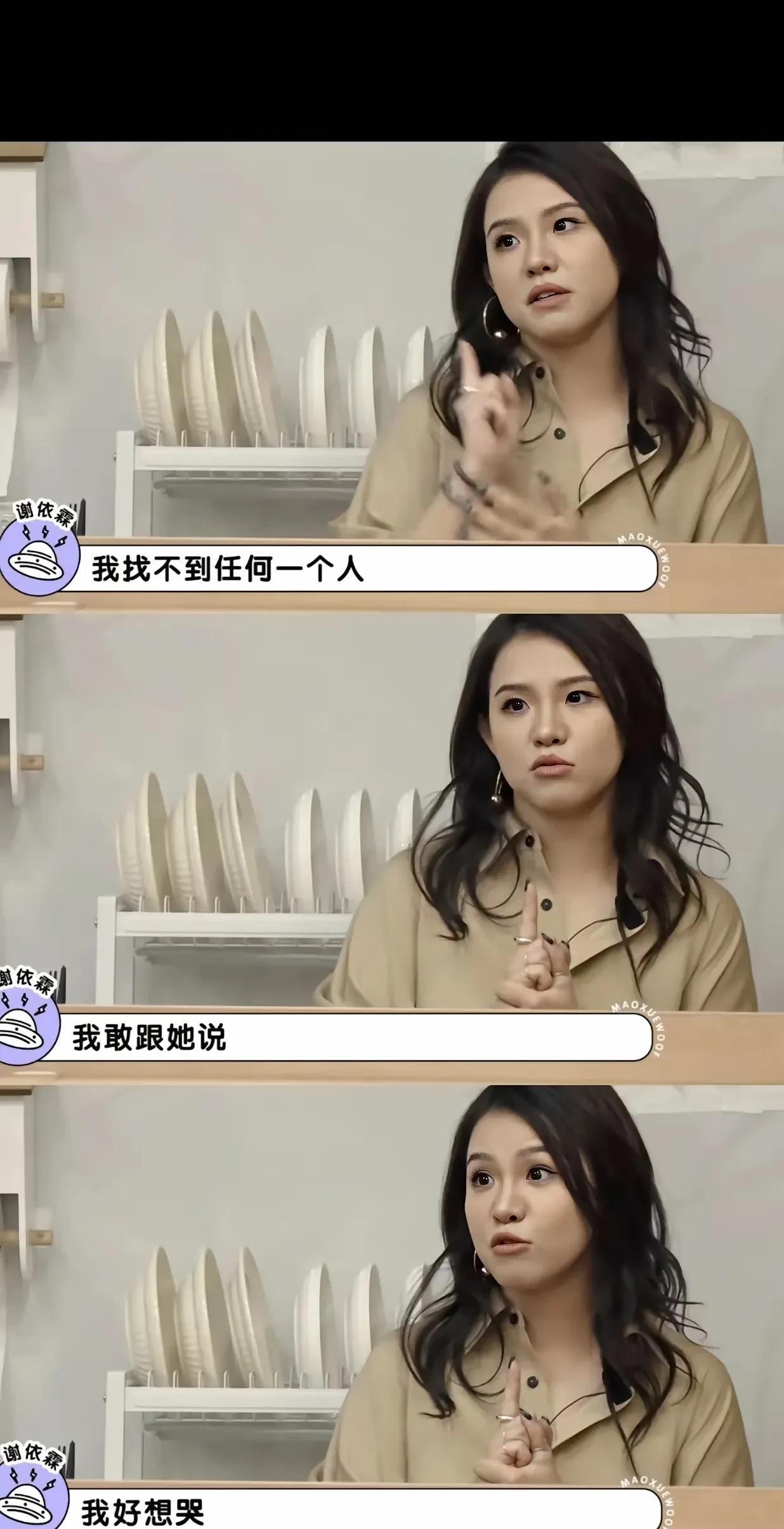 谢依霖这话刺痛了所有人的心，很难相信谢依霖竟然也没有真正的朋友，其实不管男人还是