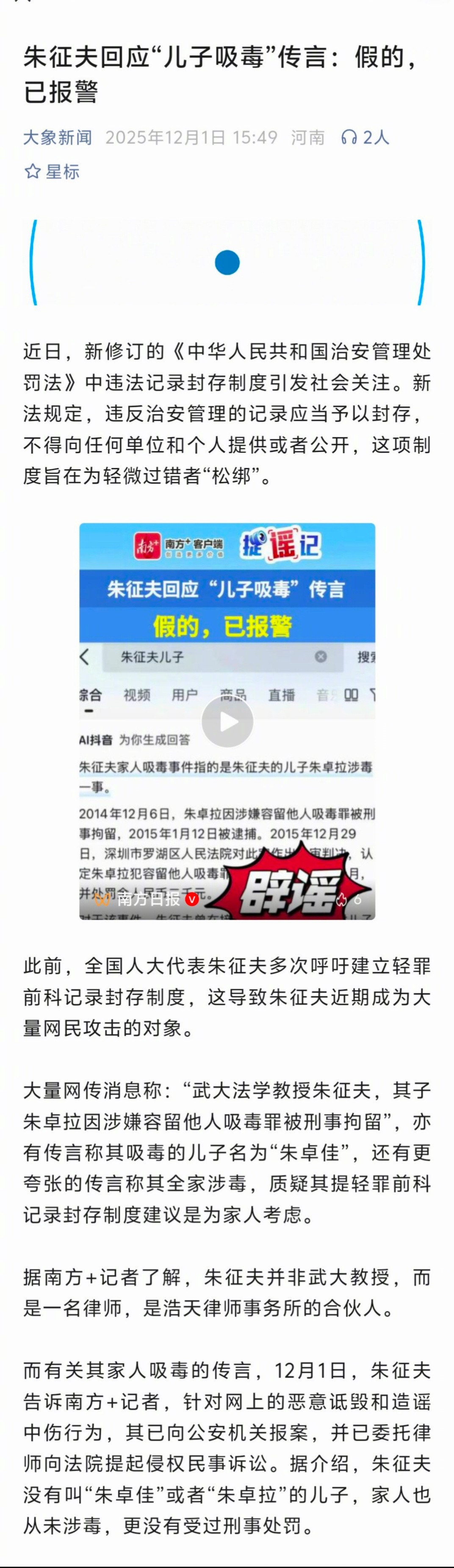 造谣朱征夫的，瑟瑟发抖中。一:他不是武汉大学的教授，他是一名律师。二:他没有吸毒