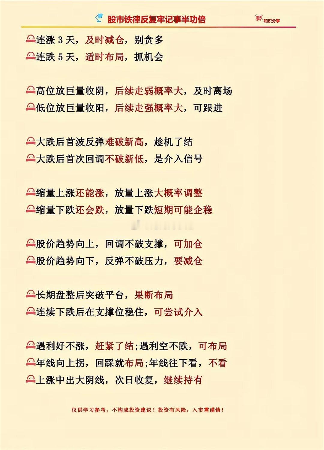 股市铁律牢牢记下来本文涉及资讯数据等内容来自网络公开信息，内容仅做科普，不构成任