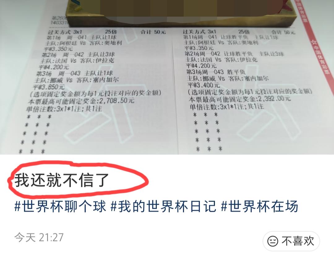 这位彩民朋友很好的诠释了那几句老话“不见棺材不落泪”、“不撞南墙不回头”！你不